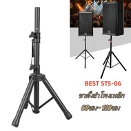 ขาตั้งไมโครโฟน แบบตั้งพื้น ขาตั้งไมค์ ขาไมค์ ขาตั้ง  ขาตั้งตู้ลำโพง (STS-06) ขาตั้งลำโพง ขาตั้งลำโพง