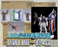 有貨💯全新日版一套4盒💯Strike Gundam METAL BUILD & AILE STRIKER 10th Ver & SWORD STRIKER & LAUNCHER STRIKER  Ba