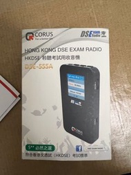 DSE專用收音機（corus