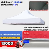 หนาขึ้น 20 เท่า ผ้าใบเต็นท์ เต้นท์ขายของ 2x2 2x3 3x3 3x4.5 3x6m 2100D หนาพิเศษ กันยูวี กันน้ำ 100% เ