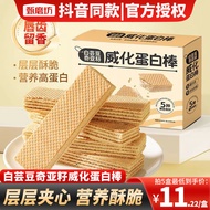 Zhen Mill White Kidney Bean Chia Seed Wafer Protein Bar Five Black Wafer Biscuits Dormitory Breakfas