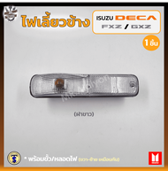 ไฟเลี้ยวข้าง ไฟเลี้ยวข้างประตู  ISUZU DECA / FXZ / GXZ 270320HP (อีซูซุ เดก้า 270/320แรง) ยี่ห้อ T.S