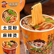 [FREE GIFT]砂锅土豆粉 casserole potato powder authentic spicy hot pot instant instant instant instant hot and sour powder