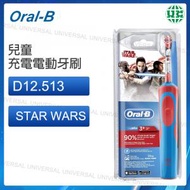 Oral-B - D12.513 兒童充電電動牙刷 (STAR WARS)【平行進口】