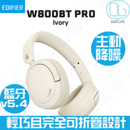 EDIFIER - Edifier 漫步者 W800BT Pro 混合式主動降噪頭戴式藍牙耳機｜白色｜