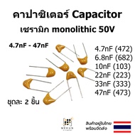 capacitor Ceramic Monolitic 50v 4.7nf 6.8nf 10nf 22nf 33nf 47nf 222 332 332 472 682 103 223 333 473 