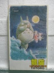 candy尋寶樂園.--宮崎駿 龍貓 vhs 錄影帶