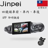 【Jinpei 錦沛】四鏡頭、車前、車後、車內左右、APP 即時傳輸 汽車行車記錄器 (贈32GB) 黑色
