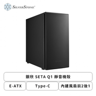 銀欣 SETA Q1 靜音機殼 (E-ATX/Type-C/內建風扇前2後1/顯示卡394mm/塔散182mm)