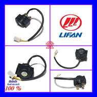 รีเลย์สตาร์ท ออโตเมติกสตาร์ท สำหรับเครื่องมอเตอร์ไซค์ เครื่องยนต์ Lifan 110cc/125cc