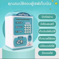 Babyskill ตู้เซฟดูดแบงค์ มีเสียงดนตรีเพลงวนซ้ำหลายเพลง ตู้เซฟ มีรหัส มีเสียงเวลากดรหัสผ่านและ มีเสีย