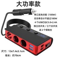 QC 3.0 快速充電 180W 12V 多功能車用充電器車用點菸器插座雙 USB 端口一拖三