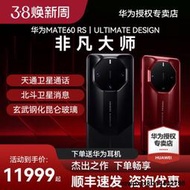 華為 Mate60 RS非凡大師手機智能ULTIMATE DESIGN新品衛星通話北鬥衛星消息官方直降學生鴻蒙官方旂艦店