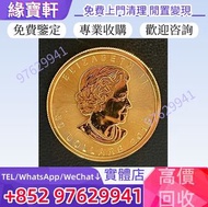 全港高價回購：伊麗沙白金幣 世界各國金幣 考拉金幣 伊麗莎白二世金幣 鷹洋金幣 鉑金幣 英女王金幣 熊貓金幣 袋鼠金幣 南非克魯格金幣 生肖金幣 牛年金幣 龍年金幣 雞年金幣 馬年金幣 鼠年金幣 虎年