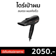 🔥ขายดี🔥 ไดร์เป่าผม Panasonic ลมแรง ผมแห้งเร็ว EH-NE66-KL - ไดร์เป่าผมพกพา ไดรฟ์เป่าผม ไดร์เป่าผมมินิ ไดเป่าผม ไดเป่าผมพับได้ เครื่องเป่าผม ไดน์เป่าผม ไดรเป่าผม ที่เป่าผม ไดรเป่าผมพกพา ไดร์เป่าผมจิ๋ว ไดร์เป่าผมเย็น ที่เป่าผมพกพา ที่เป่าผมไฟฟ้า Hair dryer