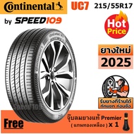 CONTINENTAL ยางรถยนต์ ขอบ 17 ขนาด 215/55R17 รุ่น UltraContact UC7 - 1 เส้น (ปี 2025)