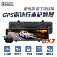 【路易視】GX7 11吋 GPS 行車記錄器 前後鏡1080P 流媒體 電子後視鏡