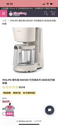 PHILIPS 飛利浦 HD5120 可持續系列5000系列咖啡機