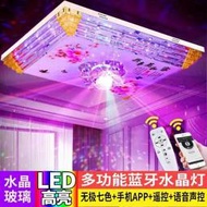 新款藍牙音樂客廳燈長方形led吸頂燈遙控水晶燈客廳大燈臥室燈具「長贏』