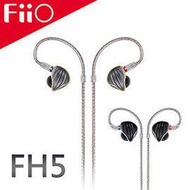 【風雅小舖】【FiiO FH5 四單元圈鐵MMCX單晶銅鍍銀可換線耳機—美國樓氏三動鐵+單動圈結構/單晶銅鍍銀升級線