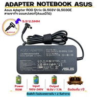 (ส่งฟรี ประกัน 1 ปี) Asus Adapter ของแท้ 19.5V/7.7A 150W 5.5*2.5mm Asus ROG Strix GL503V GL503GE สา