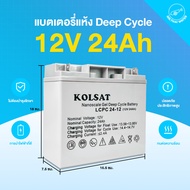 แบต12V แบตเตอรี่ แบตเตอรี่แห้ง 12V Deep Cycle 7Ah12Ah / แบตเตอรี่ 24V Deep Cycle 12Ah แบบเจล สีเทา (