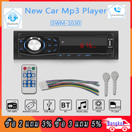 เครื่องเสียงรถยนต์บลูทู ธ MP3 เครื่องเล่นเพลง USB Aux อินพุต TF การ์ดเครื่องเสียงติดรถยนต์ที่มีการควบคุมระยะไกล1-Din Car Stereo Audio Bluetooth MP3 Player LED Screen AUX USB FM Support MP3 Radio for Car Remote Control Music Player SWM-1030