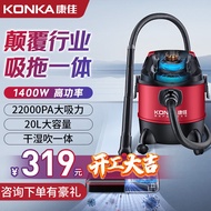 ST/💟Konka （KONKA）Vacuum Cleaner Household Suction and Mop All-in-One Machine1400WLarge Suction Decoration Beautiful Seam