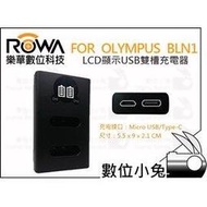 數位小兔【ROWA樂華 OLYMPUS BLN1 USB雙槽充電器】LCD顯示 雙充 行動電源 Type-C USB