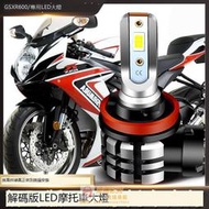 🔥適用於鈴木GSXR600/750 大R 中R 小R K6-K9摩托車LED前大燈泡改裝