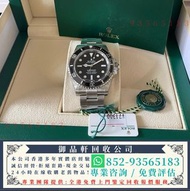 高價回收手錶 勞力士潛航者型 SUBMARINER 124060-0001 無日曆黑水鬼盲Sub
