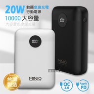 MINIQ 俐落質感 10000 20W數顯急速快充行動電源 PD+QC3.0 台灣製造(曜石黑)