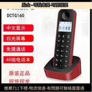 飛利浦DCTG160數字無繩電話 子母 中文菜單辦公家 DCTG186