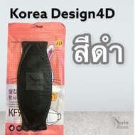 พร้อมส่ง หน้ากากอนามัย Korea 4D หนา 5 ชั้น สีดำ สีขาว