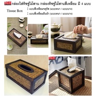 Woven Wooden Tissue Box Pop-Up Square Paper Holder There Are 4 Types Of Box.