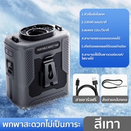 พัดลมเหน็บเอว 3 in 1 พัดลม+พาวเวอร์แบงค์+ไฟฉาย แขวนเอว วางโต๊ะได้ แบตฯ 30000mAh ลมแรง 100 ระดับ พกพา