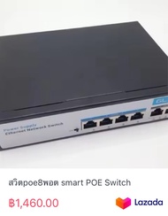 สวิตpoe8พอต smart POE Switch