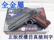 CYBERGUN M1911 全金屬 空氣槍 木柄 ( 實木握把片COLT 45手槍柯特1911玩具槍短槍PUBG