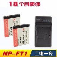 現貨適用索尼sony np-ft1 L1 M1 T11 T3 T33 T5 T55 相機電池充電套裝