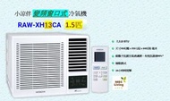 日立 - RAWXH13CA (1.5匹) 變頻小涼伴淨冷窗口式冷氣機