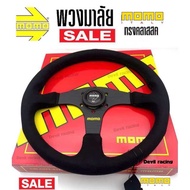 พวงมาลัย MOMO ก้านตรง หนังกลับแท้ 13.5 นิ้ว