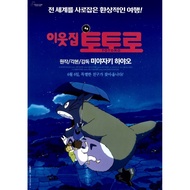 Totoro Poster Size 11.5 X 16.5 Inches (A3)
