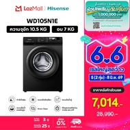 Hisense เครื่องซักผ้า + อบผ้า Inverter  รุ่น WD105N1E  ความจุซัก 10.5 กก.+ อบ 7 กก. สีดำ (ไม่มีบริกา