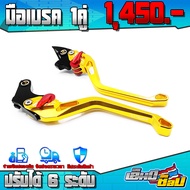 ก้านเบรค มือครัช (1คู่) รุ่น SUZUKI RAIDER125 RAIDER150 GSX 150 อะไหล่แต่ง CNC แท้ ปรับได้ 6 ระดับ แ