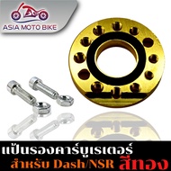 ASIA MOTO BIKE แป้นรองคาร์บูมิเนียม ปรับได้360องศา (ใส่ได้กับ DASHNSR)