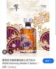 響 花輪 限量版 700 ml