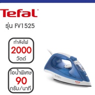 TEFAL เตารีดไอน้ำ รุ่น ACCESS FV1525