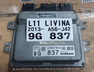 NISSAN L11 LIVINA 引擎電腦 ECM 維修 9G 837 A56-J42 無晶片 行車電腦 修理 點火