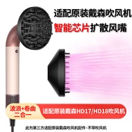 Suitable for DYSON DYSON Hair Dryer HD17/18 Drying Hood Diffusion Nozzle Anti-Flying Styling Hair Dr