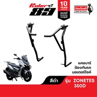 แคชบาร์ ZONTES 350E 350D ตรงรุ่น เหล็กอย่างหนา แข็งแรง ของแท้ รับประกัน 1 ปี